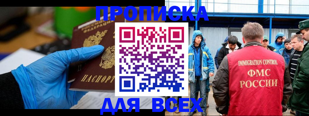 временная регистрация недорого в Новосибирской области